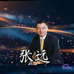 张远