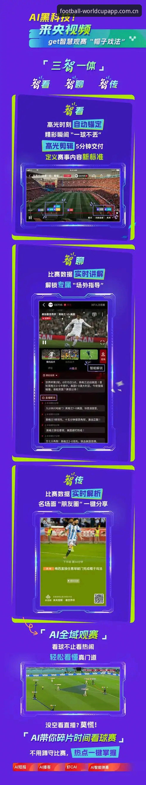 世界杯APP安卓版如何成为2026年球迷必备的观赛利器？